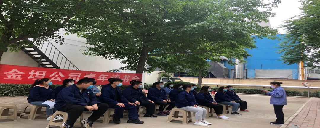 金坦公司青年职工承历史重任，做时代新人