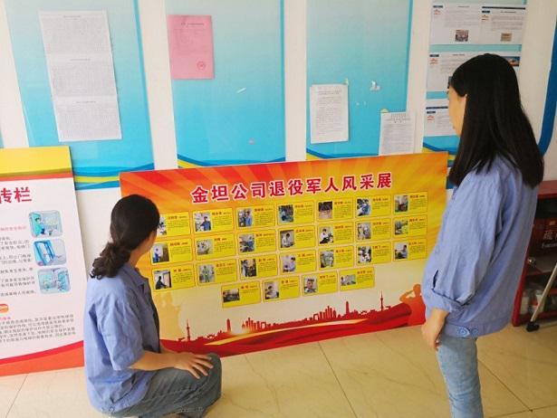金坦公司举办退役军人风采展