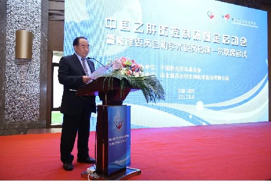 “中国乙肝防控科研基金”正式启动