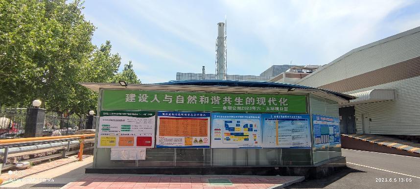 金坦公司开展“六•五”世界环境日系列活动