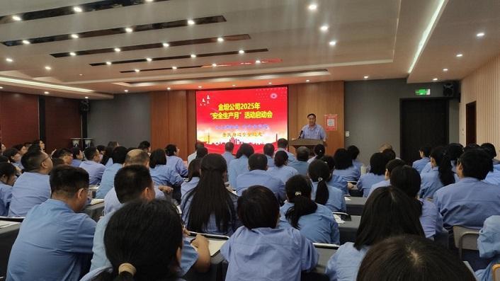 金坦公司隆重召开安全生产月启动会