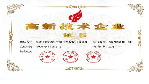 金坦公司连续第五次获得国家级高新技术企业认定