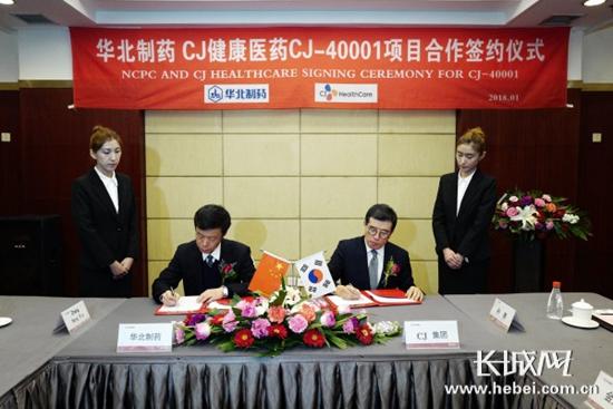 华北制药金坦公司和CJ HealthCare签订CJ-40001合作协议