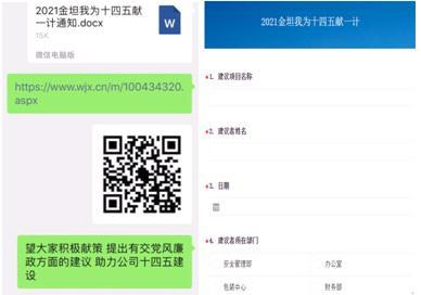金坦公司线上征集党风廉政建议助力“十四五”建设